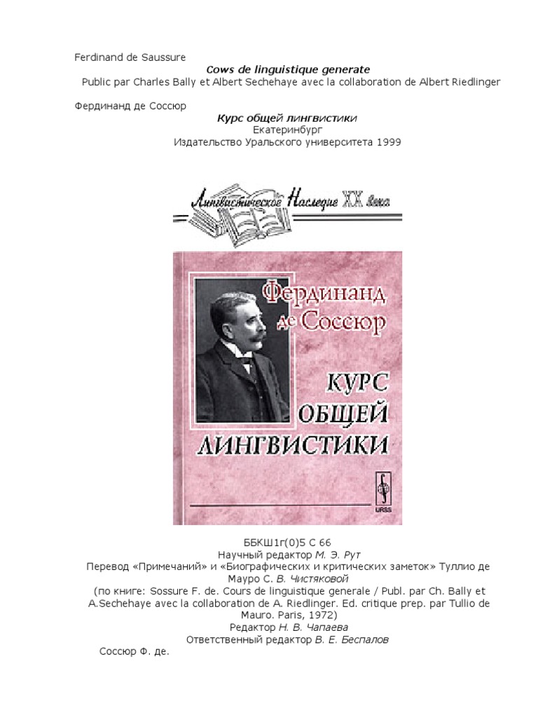 Доклад: Лингвистические взгляды Е. Д. Поливанова и идеи его учителя И. А. Бодуэна де Куртенэ